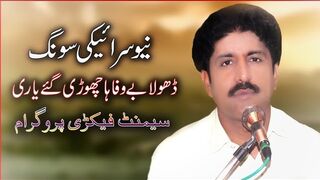 Dhola Bewafa Ha Chohri Gae Yari by Ramzan Bewas New Punjabi Saraiki Song 2023