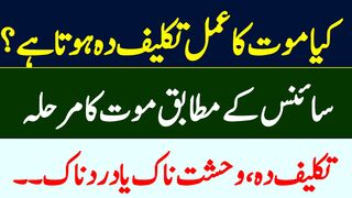 Kia Maut Taklif Deh Hoti Hai | Urdu Story |Moral Story | Sabaq Amoz |r