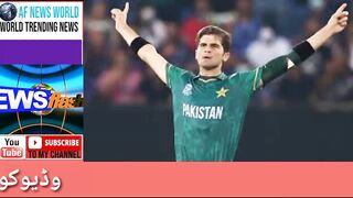 Shaheen Afridi latest news||Shaheen Afridi umrah||Shaheen Afridi Injury