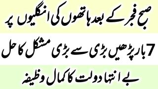 After Fajr in the morning, read seven times on the fingers of the hand, the most difficult solution