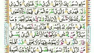 Surah Al Aala / سورة الأعلى