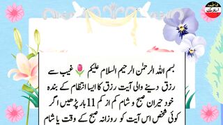 The servant of such an arrangement of sustenance from the unseen should read it at least 11 times in the morning