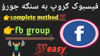 How to make Facebook group