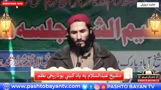 Inyat Darvesh Pashto Nazam About Sheikh Abdul Salam Rustami دشیخ عبدالسلام پہ یاد کښې یوتاریخی نظم