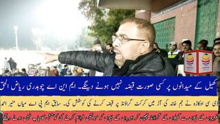 ڈی سی اوکاڑہ کھیلوں کے میدان تباہ نہ کریں۔ سیاسی و سماجی حلقے