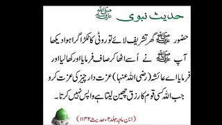 Islamic hadees