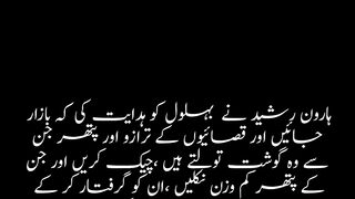 Behlol Dana ki Kahani