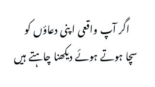 kia ap apni duaen sacha hone dkhna chaty ho