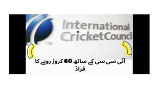 60 crore fraud with ICC/ INFO TV