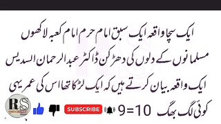 Maan ki Shan | maa ki dua ne Kaabe ka Imam bana diya