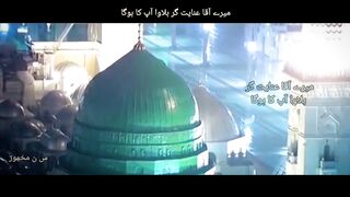 Urdu Shayari | Mere Aaqa | Vaseela Aap Ka Hoga | Seen Noon Makhmoor