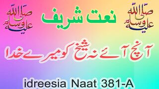 idreesia Naat Sharif | Anch Aye Na Sheikh Ko Mare Khuda | Silsila idreesia Multan 381-A