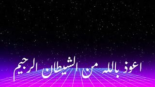 Besmillah er rakhmanerraheem