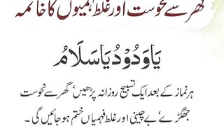 Ghar sy Nahusat Khattam karny ka wazifa