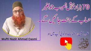 70 thousand Insaan Jannat Mai- Mufti Nazir Ahmad Qasmi