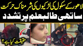 Lahore School Female Student Incident Viral Video #mbdinstories #lahoreincident #febspot