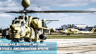 Преимущества российского Ми-28НЭ «Ночной охотник» над американским Apache