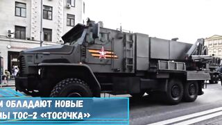 Каким потенциалом обладают новые огнемётные системы ТОС 2 «Тосочка»