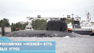 Новые АПЛ семейства «Ясень-М» ВМФ РФ имеют важное...