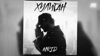 MriD - Хулиган