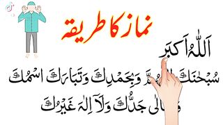 Namaz ka tarika