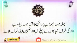 Islamic Urdu Quotes | urdu Islamic Quotes |