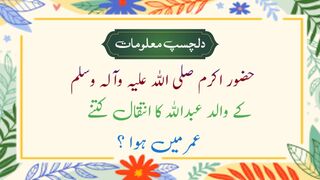 General Knowledge question| islamic Question in Urdu hindi #generalknowledge  | GKplas2