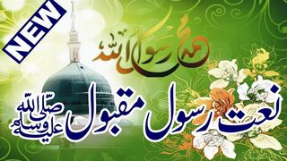 Shana Bhala Kon Dasse ❤️ شانا بھلا کون دسے۔ Beautifull Naat