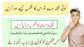 What should you do if you give a gift l کوئی دوست وفا دے تو آپ کو کیا کرنا چاہیے l اردو کہانیاں