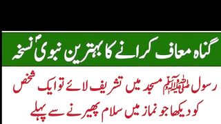 How to forgive sin l ہمارے گناہہت ہی پیاری دعا ہے گناہوں سے معافی کی l اردو تھائی ڈکشنری