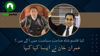 Kiya Qasim Ali Shah 2023 Main Politics PTI join karenge ?