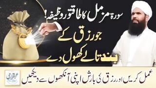 Surah Muzammil Ka Taqat war wazifa