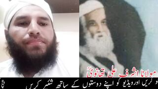 مولانا اشرف علی تھانوی رحمہ اللہ