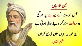 3 nishaniyan Jis Aurat Mai Ho Wo Dolat Mand Kar Dene Wali Hoti Hai | Marry such a woman |
