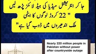 Blackout in Pakistan