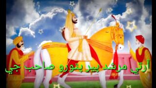 Murshid pir pithoro k arti