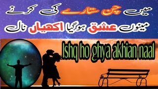 Chan sitaray ki karnay|Mainu ishq ho ghy akhian naal|Best ever song