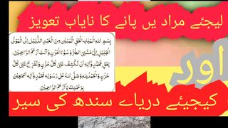 Dariya mein taveez dalen aur apni Man ki Murad payen