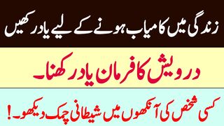 Darwesh Ka Farman Yad Rakhna | Urdu Story | Moral Story |