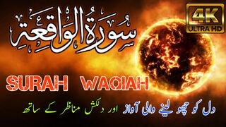 Surah Al-Waqiah Recitation Full |Quran Racitation | Surah Waqiah Tilawat