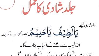 شادی کے لیے مجرب عمل