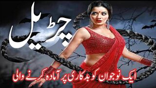 Chrian Bechne Wali Churail | Horror Stories | Heart Touching Stories | Horror Stories
