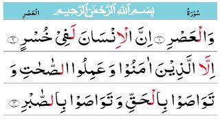 Surah Al Asr With Arabic Text Full HD سُوْرَةُ الْعَصْر Surah Al Asr beautiful ????tilawat