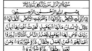 Surah Al-Zalzalah #shorts #quran