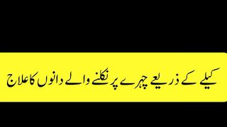 Treatment of pimples on face with banana | کیلے کے زریعے دانوں کا علاج || Urdu k totkay for skin
