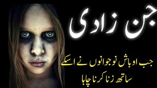 Jinn Zadi| Horror Stories | Heart Touching Stories | Horror Stories