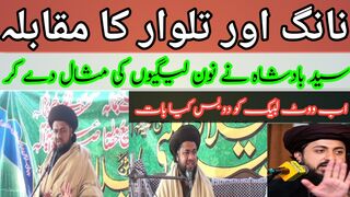 سید باغ علی شاہ کا نیو بیان 2023