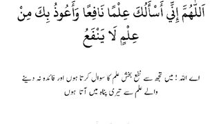 Ilm e nafy ki dua