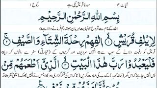 Surah al quresh #surahalquresh #short