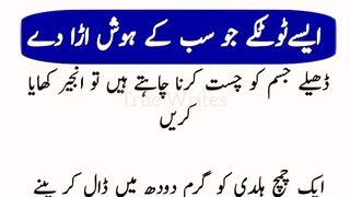 Mufeed totkay Jo sab ko hairaan kar dein